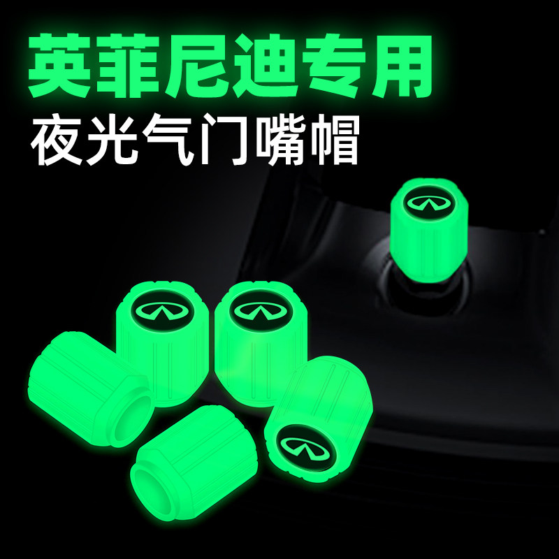 适用英菲尼迪夜光气门嘴Q50L QX50 QX60 Q60汽车轮胎气嘴帽改装饰