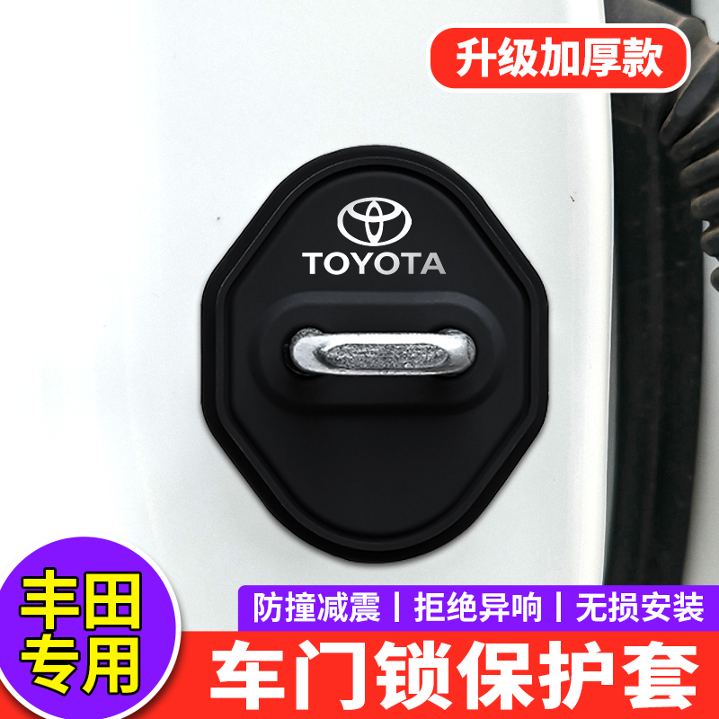 适用丰田门锁盖扣威兰达皇冠陆放汉兰达亚洲龙车门锁盖减震保护套