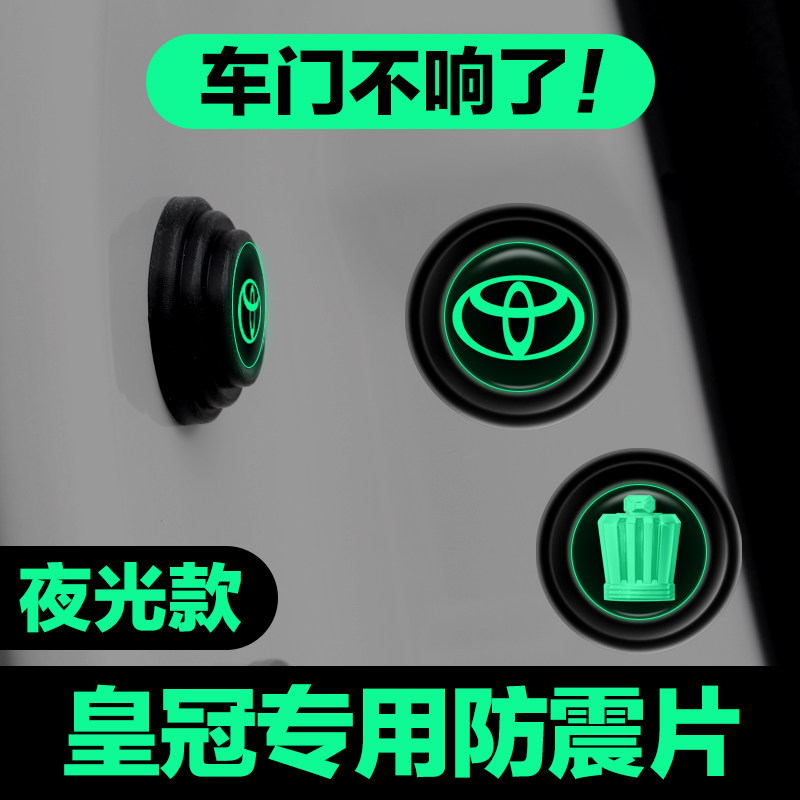 适用于皇冠陆放12代13代14代皇冠车门减震垫片隔音缓冲止震防撞贴