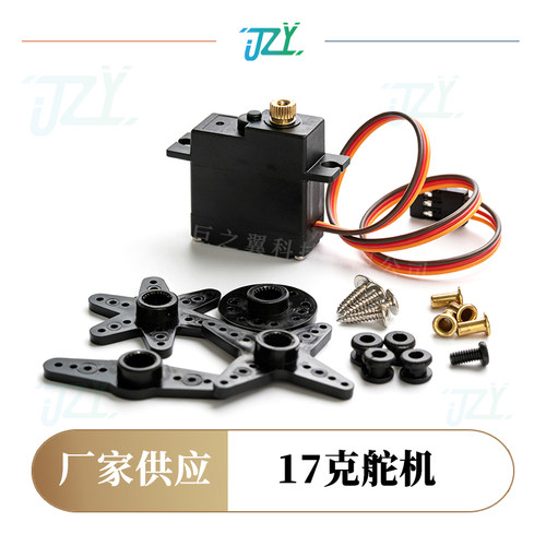 17克全金属齿轮舵机180度大扭矩舵机机械模型手臂/车船机械通用
