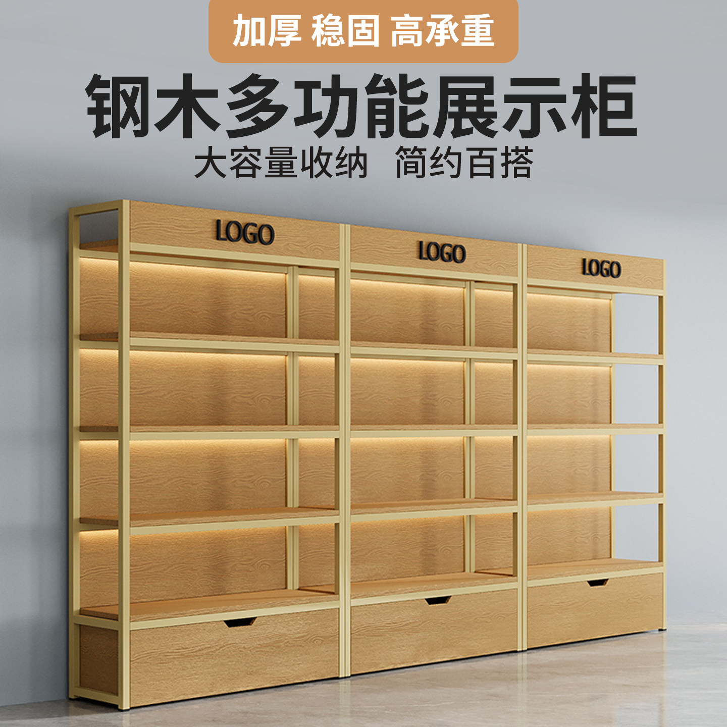 展示柜产品陈列柜钢木多功能置物架超市美容院化妆品礼品样品货架