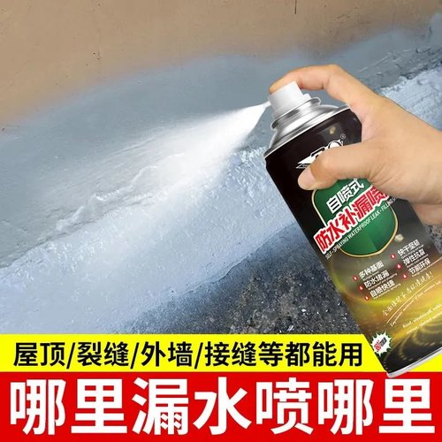 【爆款热卖】自喷防水补漏剂房顶裂缝堵漏补漏涂料喷剂-LEZk