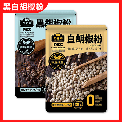 黑白胡椒粉花椒孜然辣椒调味袋装