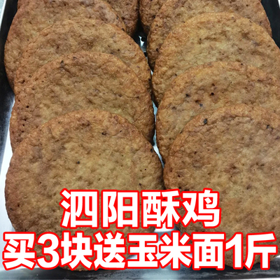 江苏宿迁泗阳特产苏鸡酥鸡包邮
