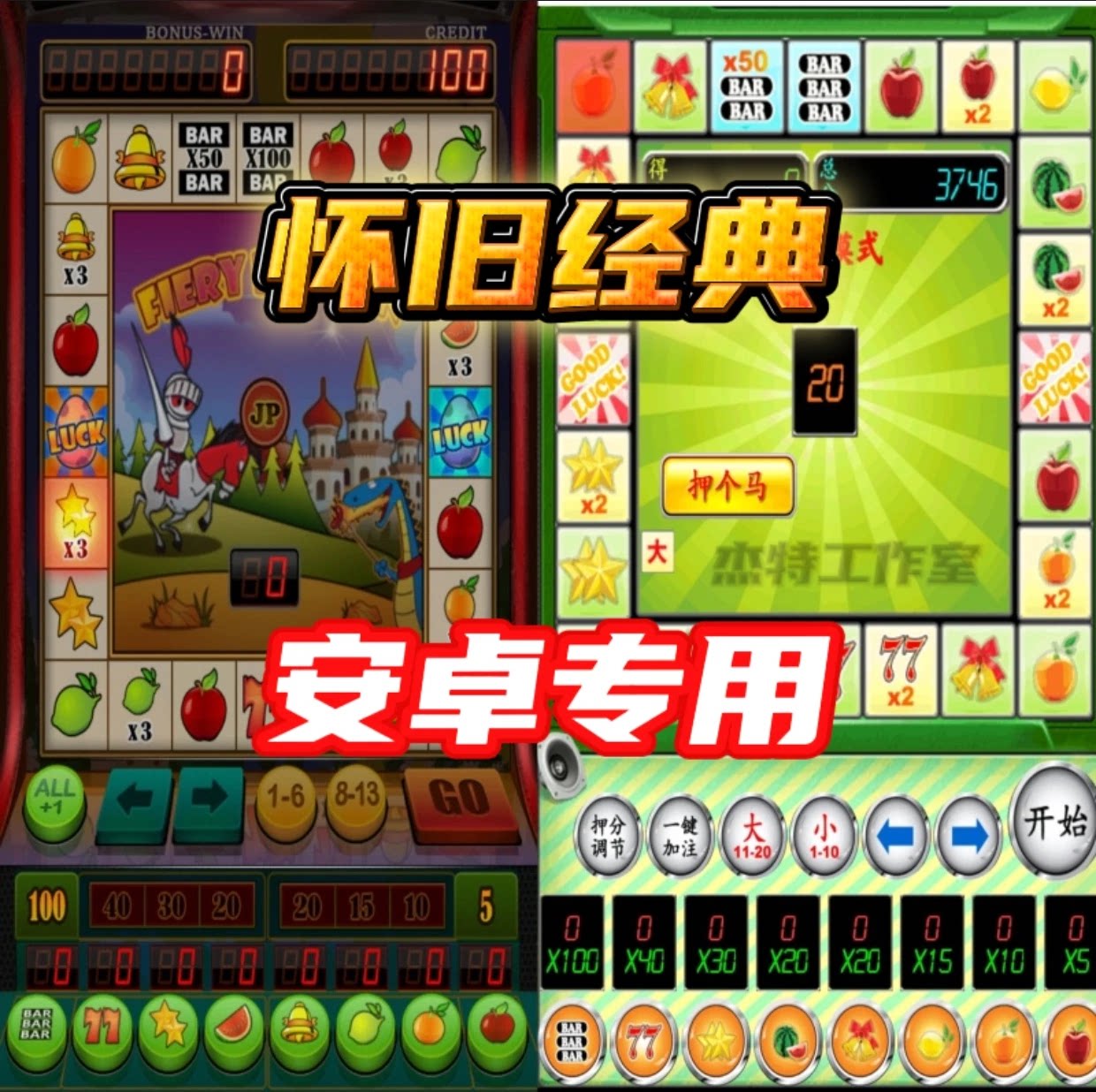 大满贯苹果版水果机手机游戏安卓