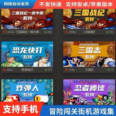 街机游戏手机版安卓模拟器电脑