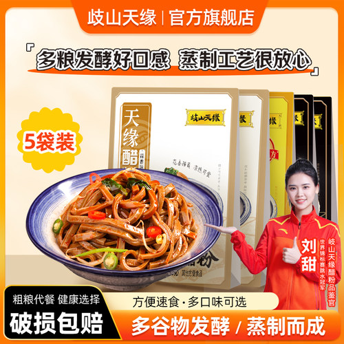 岐山天缘醋粉即食袋装陕西凉皮