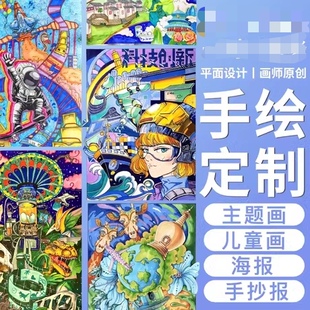 阳光下成长快乐校园代画儿童画科幻手工美术作品绘画电子小报设计