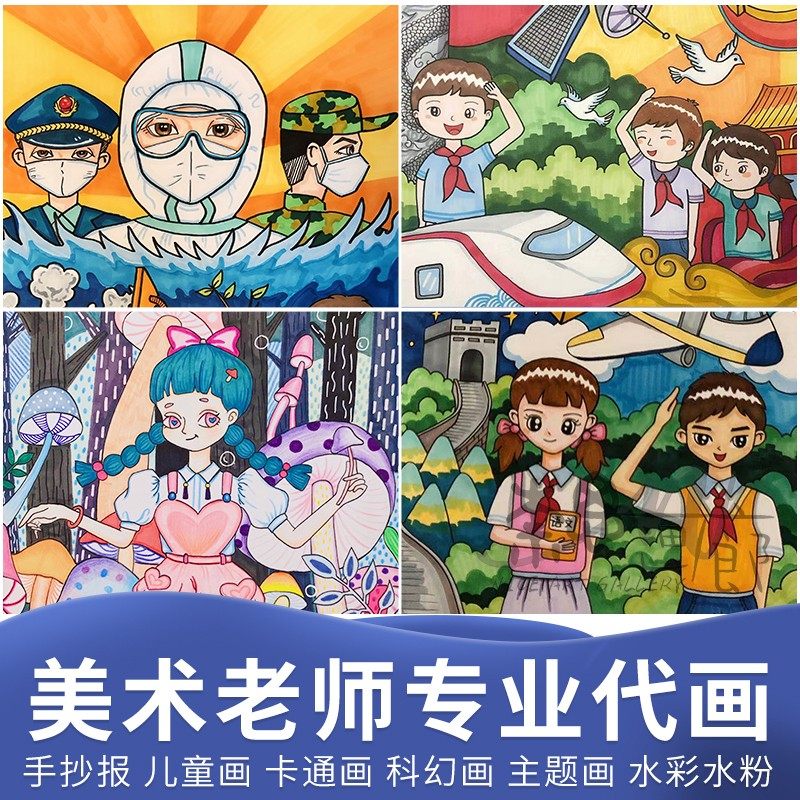 儿童画科幻画定制原创设计
