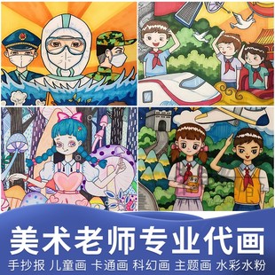 科幻画4开8K纸大小绿书签海报国家安全儿童画手抄报定制小报设计