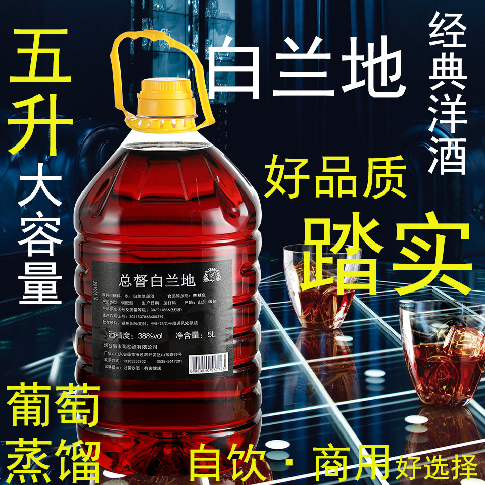 洋酒 白蘭地 vsop大桶裝 葡萄蒸餾 酒吧用酒 非進口另有XO 5L包郵在類目 酒類, 洋酒, 白蘭地/Brandy中 - 來自Buy2taobao.com提供專業的淘寶代購服務