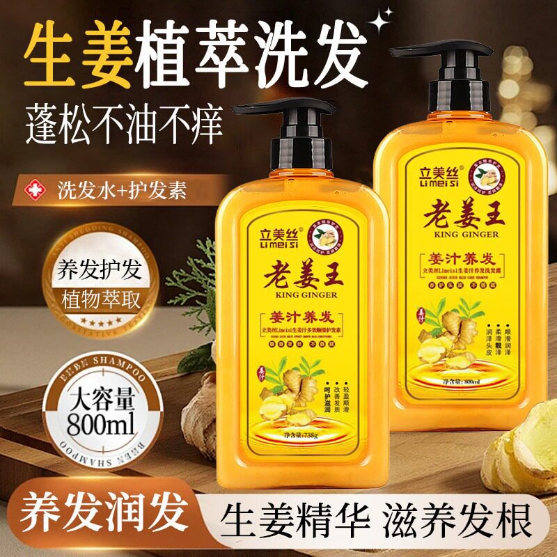 老姜王生姜洗发水控油蓬松柔顺顺滑姜汁洗发露乳液护发素套装男女