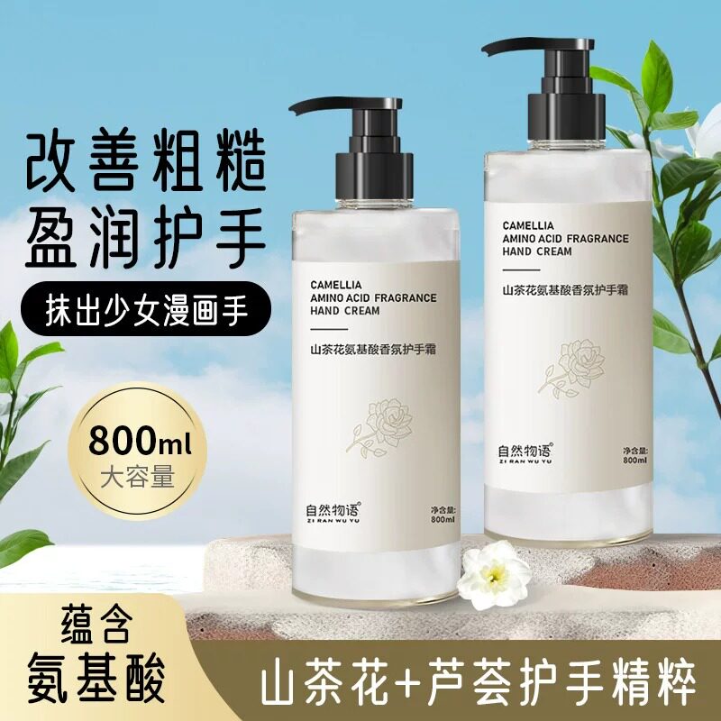自然物语山茶花氨基酸香氛身体乳持久留香补水保湿烟酰胺沐浴露