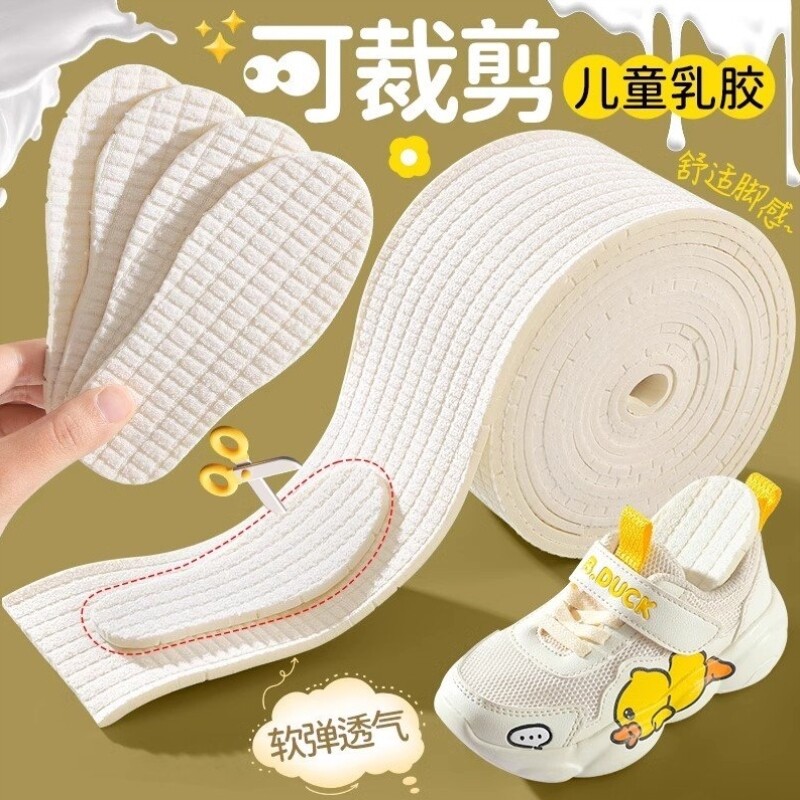 儿童乳胶鞋垫可裁剪鞋垫小学生运动鞋专用吸汗透气软底踩屎感夏季