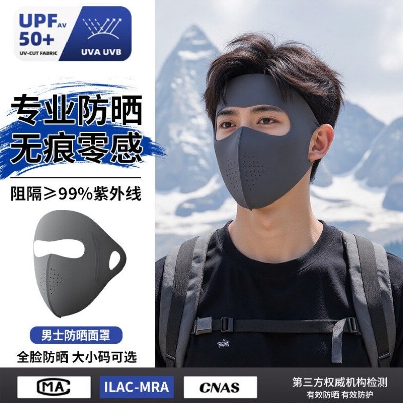 防晒面罩男全脸防紫外线脸基尼冰丝口罩2026新款骑行大脸专用遮阳