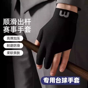 专业台球手套左手三指防滑轻薄透气男女士职业打桌球专用露指手套