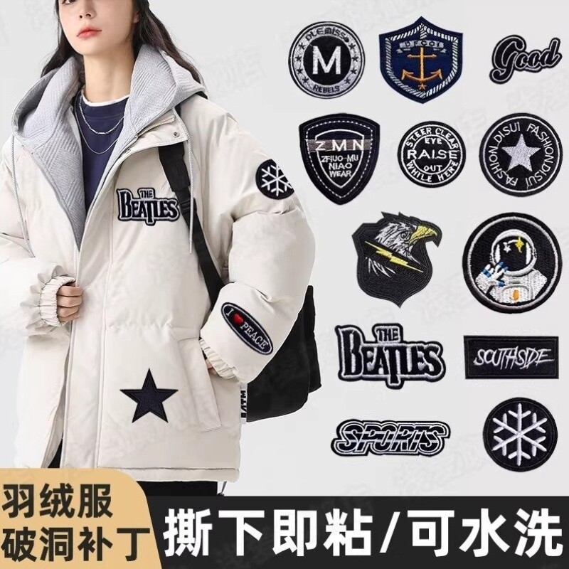 自粘徽章补丁贴衣服裤子破洞无痕修补布贴高级羽绒服冲锋衣刺绣贴