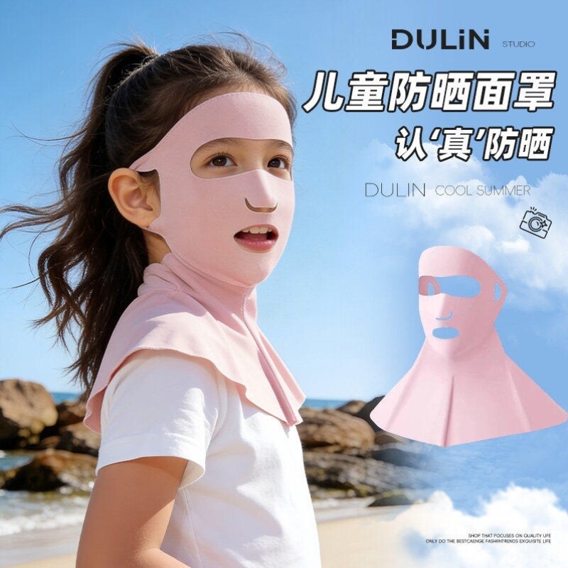 儿童防晒面罩女童夏季户外运动透气全脸防紫外线脸基尼露嘴鼻口罩