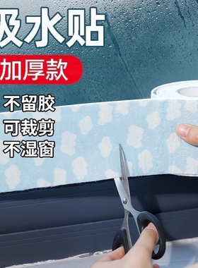 窗户玻璃吸水贴防水蒸气防冷凝水淌水防雾气神器冬季窗台防83077