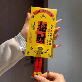 拉出招财 ！新年红包马年利是封2026过年个性创意儿童女生压岁包