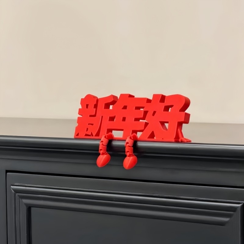 立体摆件福字装饰2026马年新年红色客厅卧室装饰过年装饰场景布置,节庆用品/礼品,装扮布置套餐,淘宝优惠券,粉丝福利购,淘宝优惠卷