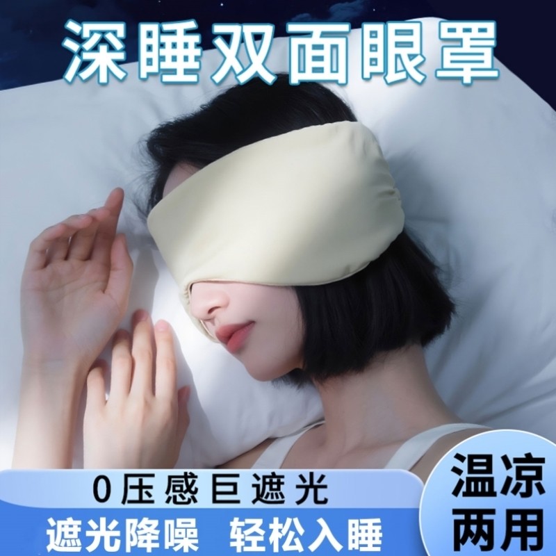 深睡眼罩无感遮光专用全包隔音助睡眠耳罩双面凉感透气午睡可机洗