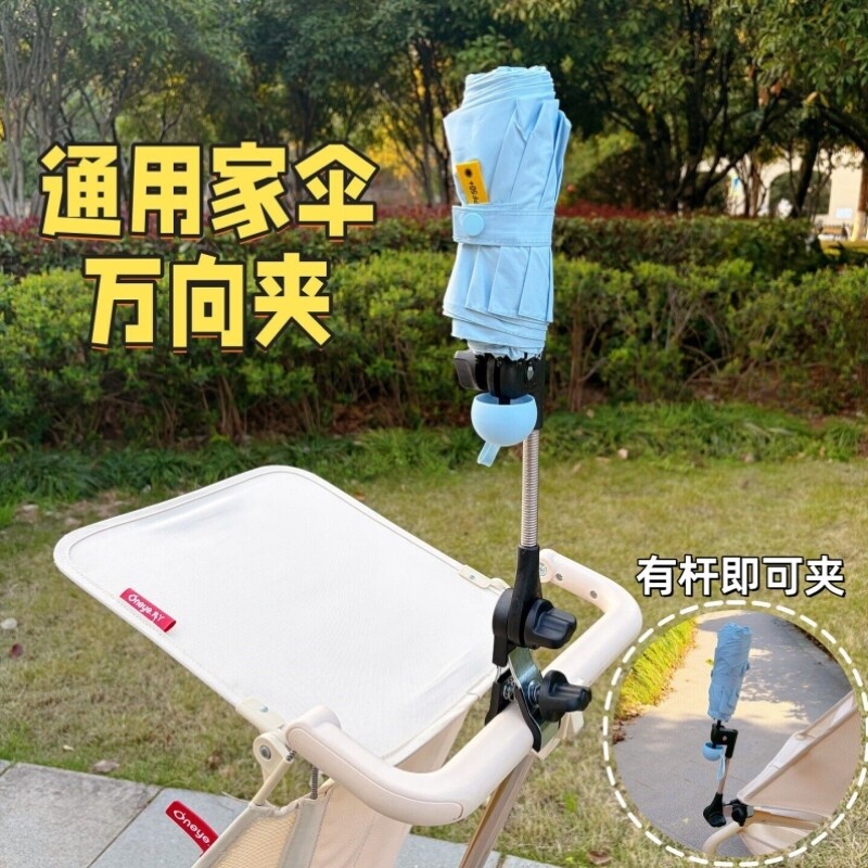 婴儿车遮阳伞支架万向通用口袋车伞夹宝宝推车防晒伞固定器配件