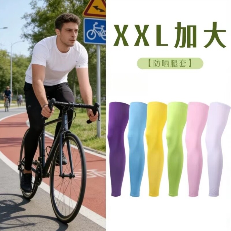 大码防晒腿套骑行女男款夏季马拉松电动车护膝多巴胺裤脚护腿袜套