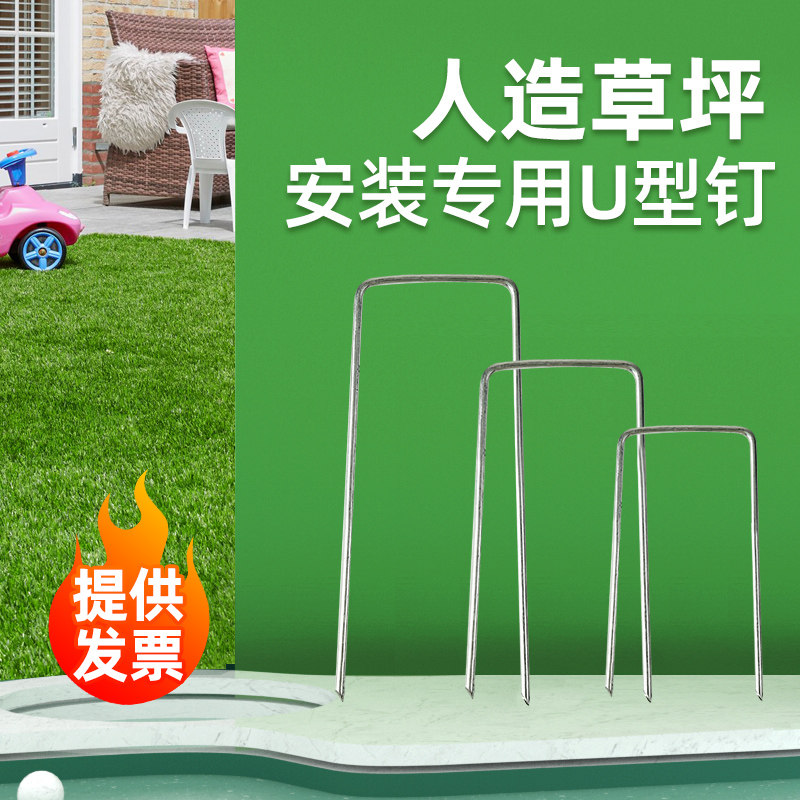 人造彷真假草坪专用U型钉防草布三维网栅格人工固定紧固U形地钉