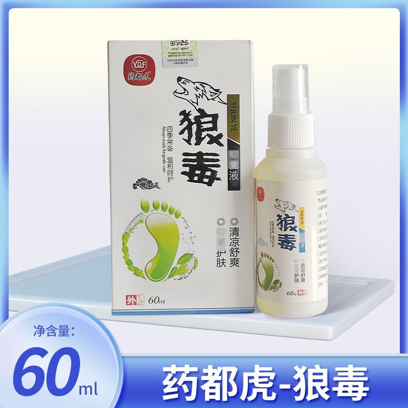 买二送一  药都虎狼毒脚廯痒脚臭喷雾剂草本喷剂足部喷剂60ml