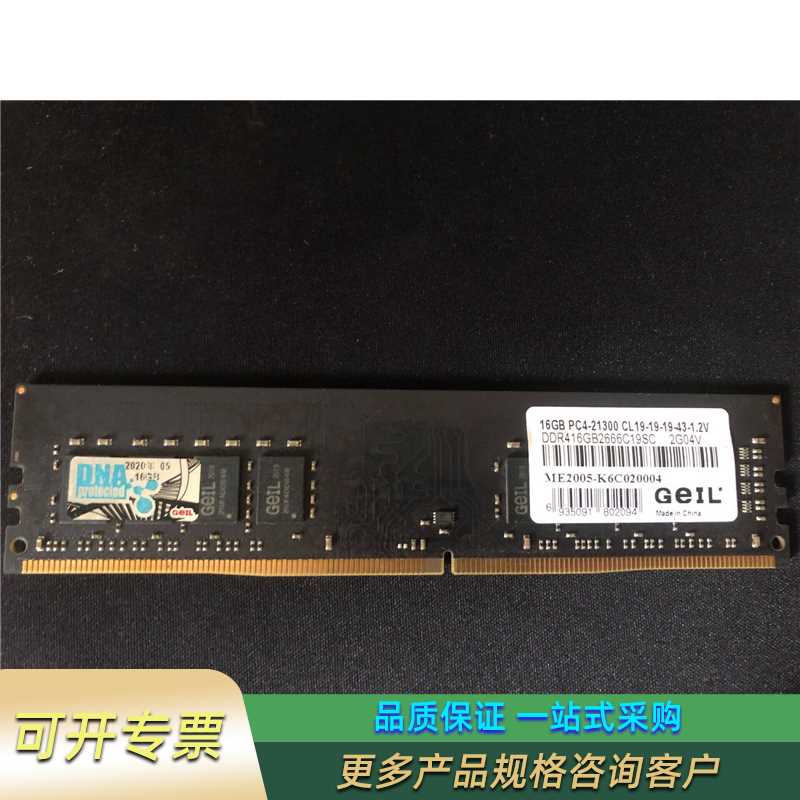 议价自己的主机升级为双通道。换下金邦内存条16G DDR4-26