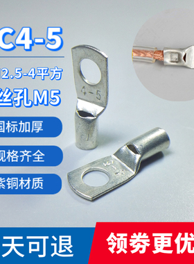 SC4-4/5/6/8紫铜国标加厚铜线耳窥口接线端子冷压SC铜鼻子