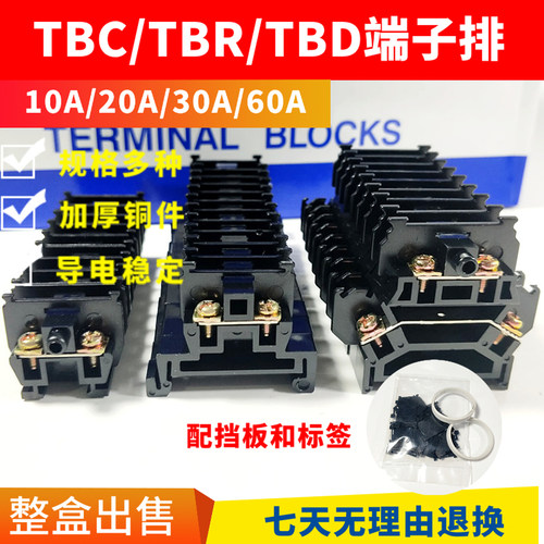 接线端子排TBR导轨组合式链接