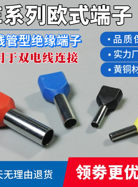 双线管型端子TE0508 7508 1008 1508 2508 2512欧式接线端头