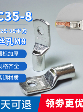 SC35-6 35-8 35-10 35-12紫铜国标加厚铜线耳窥口接线端子铜鼻子