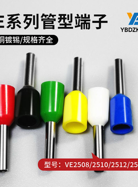 管形端子E2508/2510/2512/2518圆管冷压端子接线端头针形线耳E型