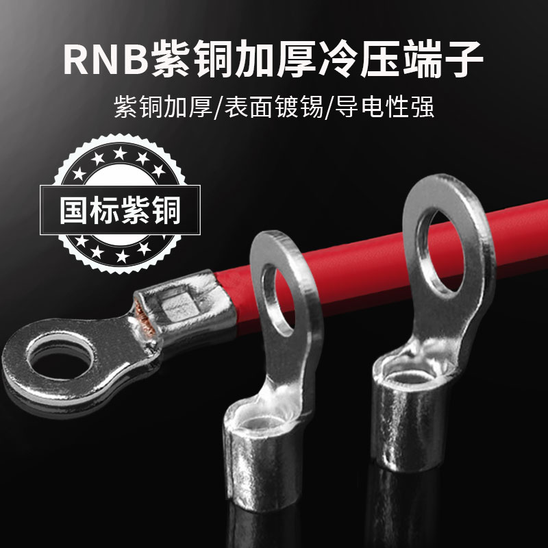 RNBHTO紫铜加厚冷压接线端子