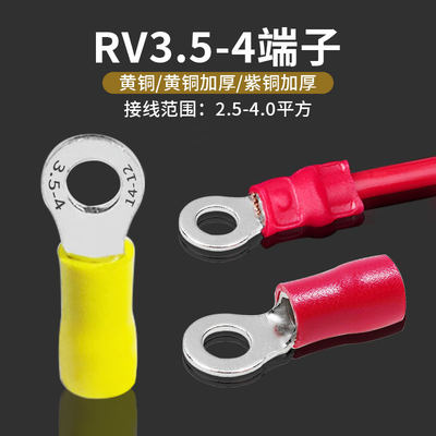 热卖RV3.5-4 O型接线端子OT3-4圆口带胶线耳端头铜鼻0.7厚度500个