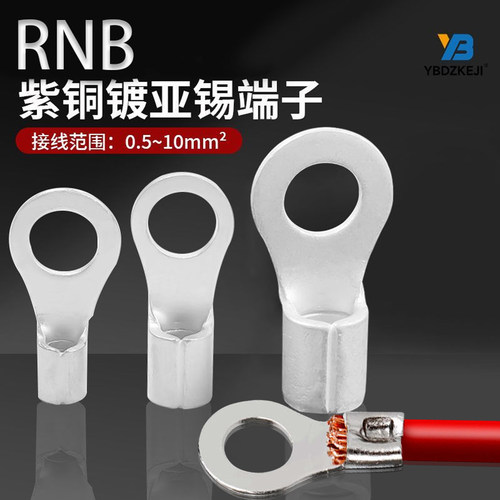 RNB系列紫铜冷压裸端子线耳