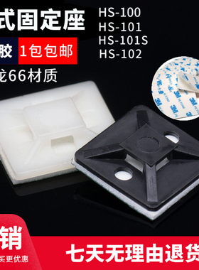 理线器HC/HSS/HS-100 101  102粘式101S配线扎带固定座吸盘3M胶