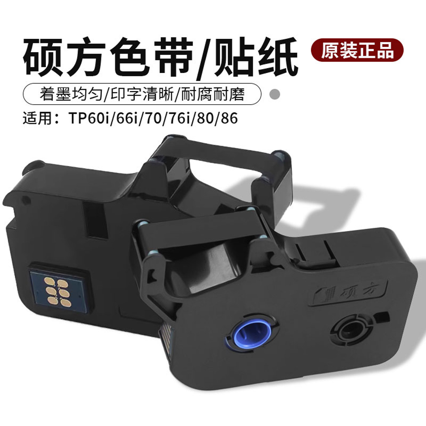 TP-R1002B标签机线号打码碳带图片