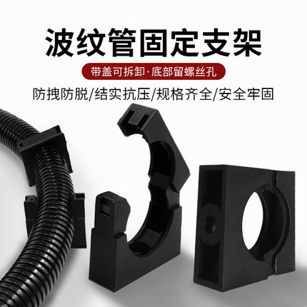 热销 塑料波纹管固定支架固定座软管浪管带盖AD10-AD54.5管夹管卡
