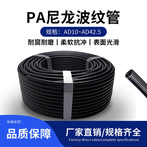 阻燃PA尼龙波纹管塑料软管线束管