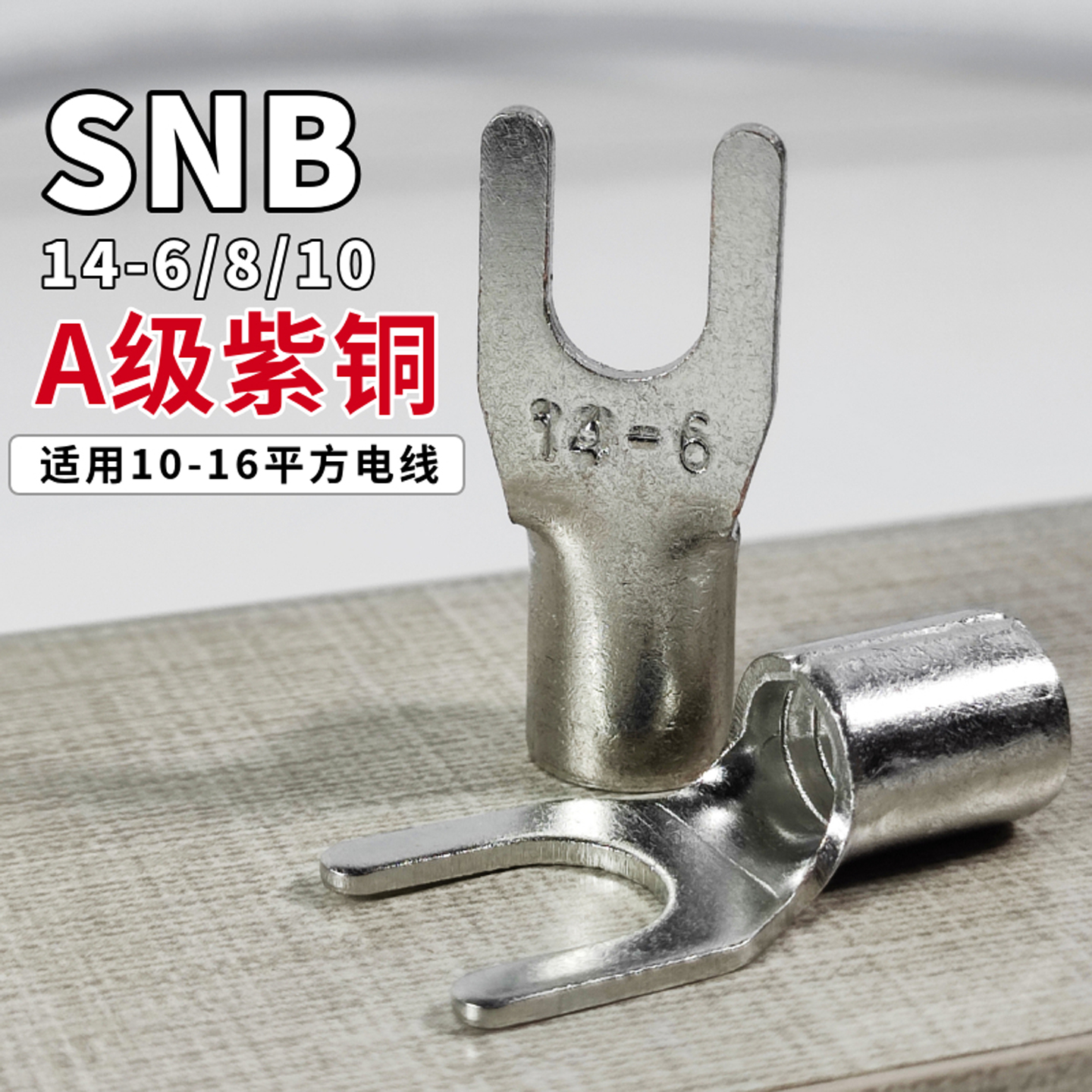 SNB国标紫铜冷压接线端子