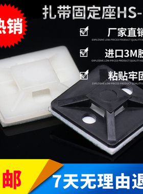 包邮3M胶HC/HSS/HS-101自粘贴式固定座 定位片扎带吸盘100只21*21