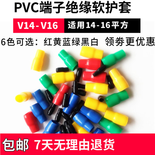 V14-V16PVC线耳绝缘软护套