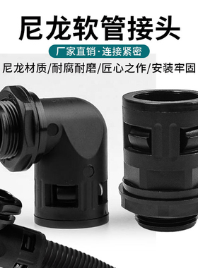 尼龙PA66波纹管接头软管直头弯头AD21.2 25 34.5 18.5 28.5 13.5