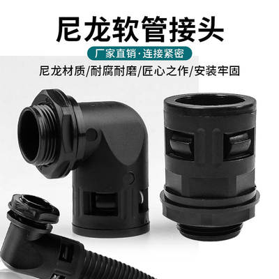 尼龙塑料波纹管固定头