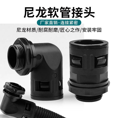 尼龙塑料波纹管固定头
