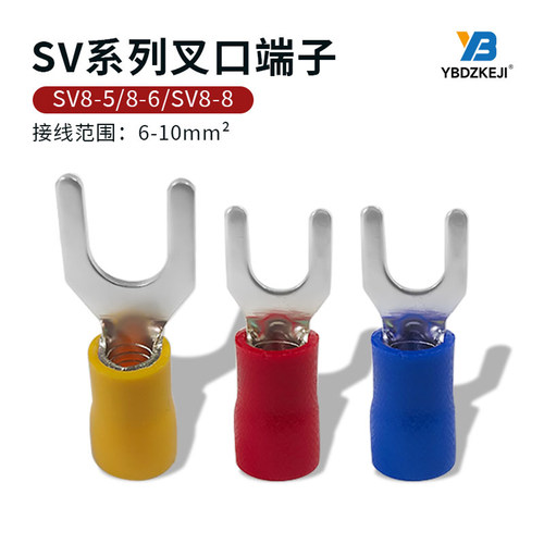 接线端子SV8-6/SV8-8叉型预绝缘